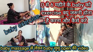 baby exercise, baby massage,  baby rutine👈 house wife vlogs @pujavlog2005