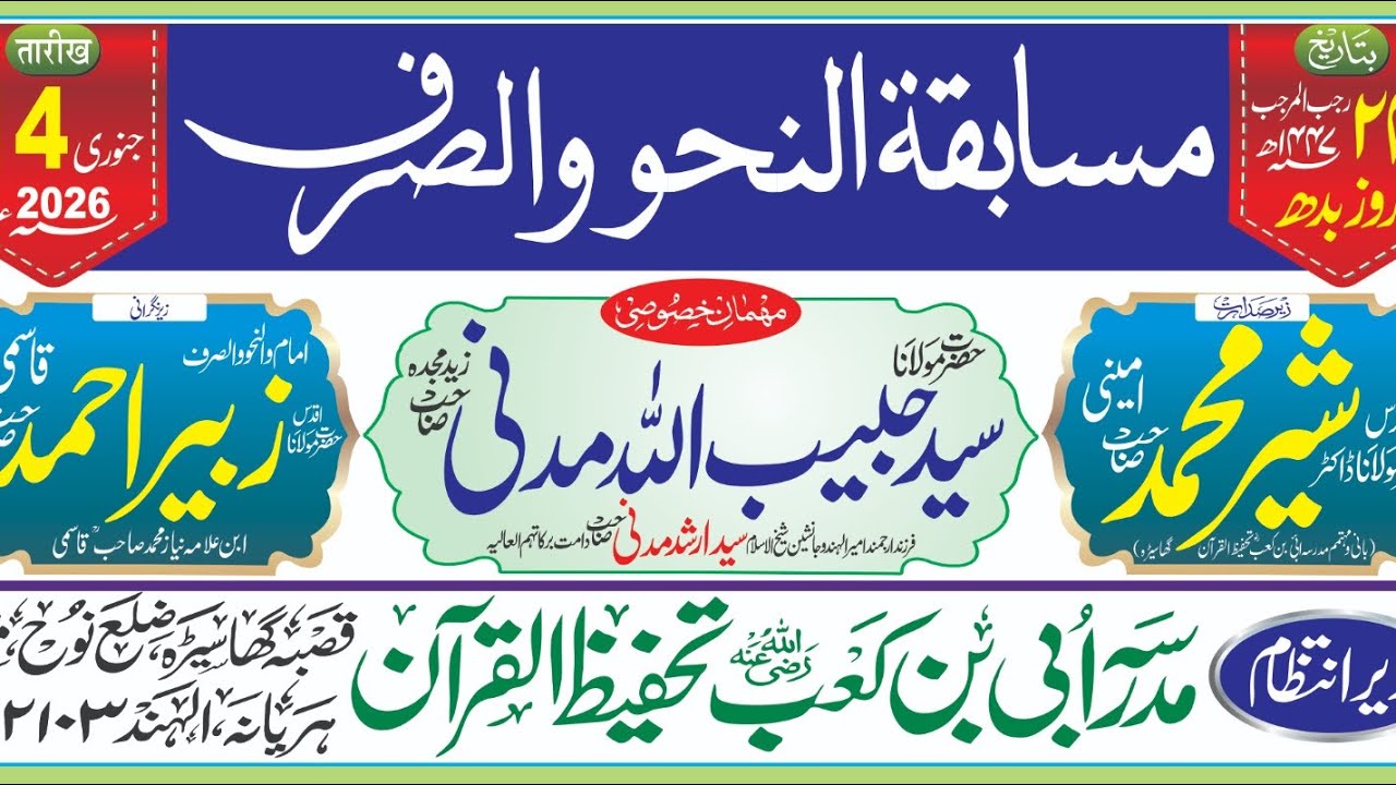 مدرسہ ابی بن کعب کا پروگرام