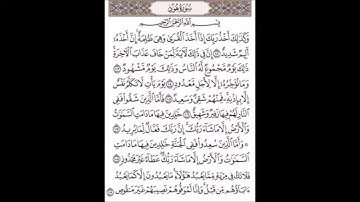 سورة هود من الآية 102 إلى الآية 109 بصوت القارىء الشيخ مشارى راشد