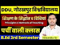 B.ed 3rd Semester | Paper 01 | DDU University, Gorkhpur | Parchi Wali Class | The Perfect Study