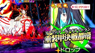 A Very Weak Servant 🙄 vs. Beast IV !! [FGO単騎]