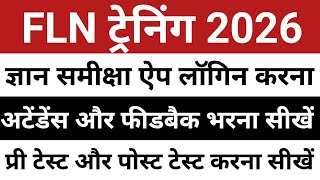 FLN Training | Gyan Samiksha App 2026 | Basic Shiksha Vibhag screenshot 1