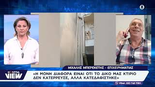 Από τον Βοτανικό στα Πετράλωνα: «Η μόνη διαφορά είναι ότι το δικό μας κτίριο δεν κατέρρευσε, αλλά..»