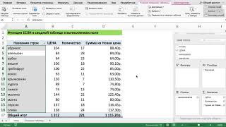 ФУНКЦИЯ ЕСЛИ В СВОДНОЙ ТАБЛИЦЕ В ВЫЧИСЛЯЕМОМ ПОЛЕ EXCEL