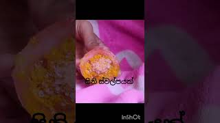 මහන කරල ලප කලල බබල ඉවත කර සම පහපත කරය.