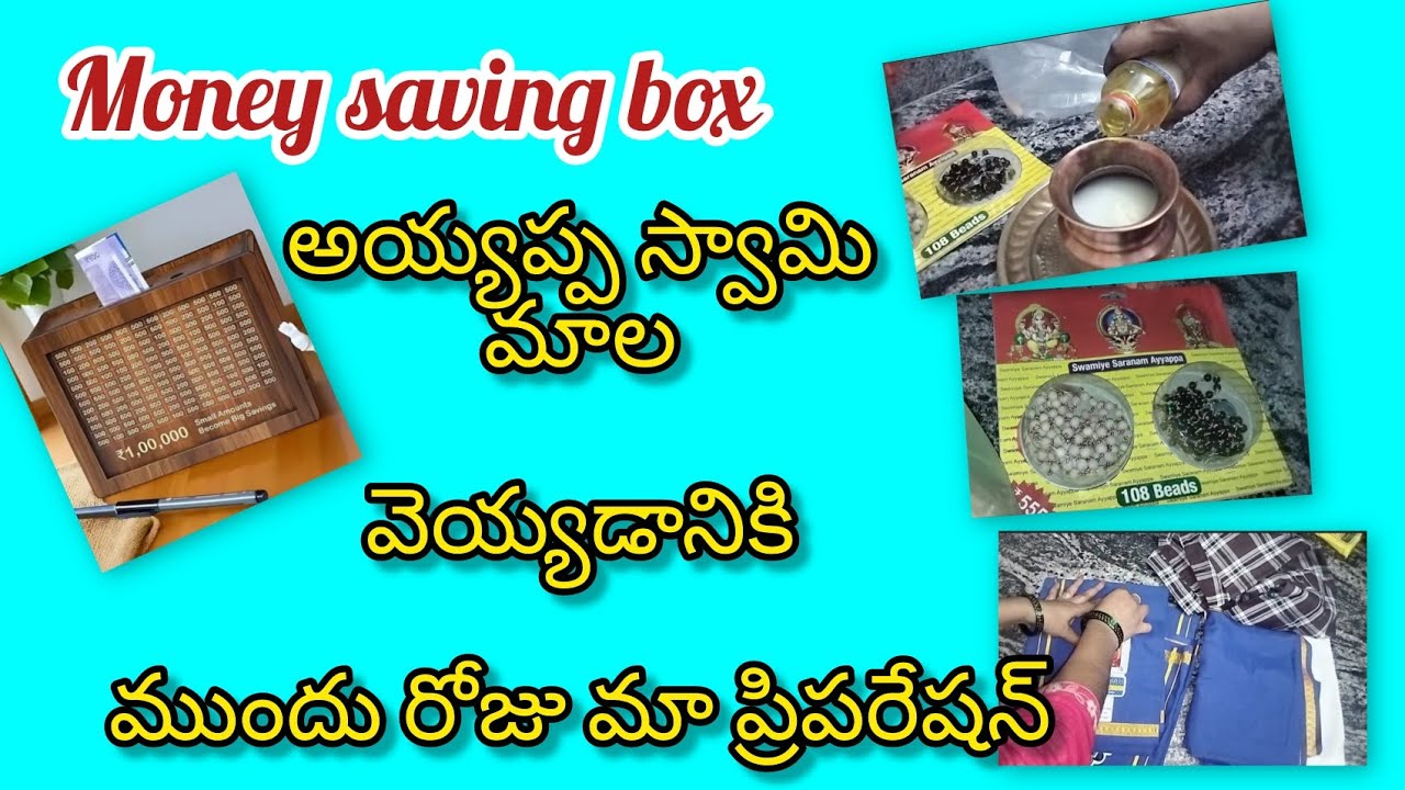 Money saving box// అయ్యప్ప స్వామి మాల వెయ్యడానికి  ముందు రోజు మా preparations in telugu 