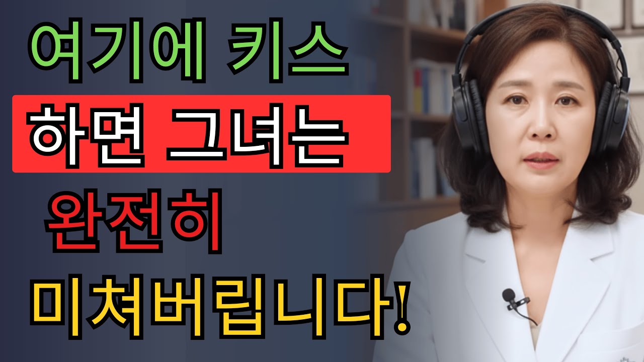 비뇨기과 전문의가 알려주는: 여성과의 깊은 친밀감을 만드는 네 곳의 키스 부위