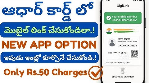 How to link mobile number to aadhar card online telugu 2025