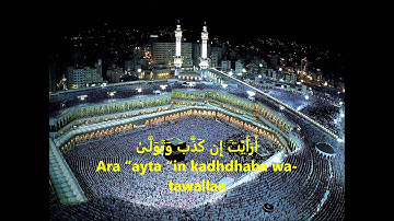 Surah al-'Alaq (The Clot) سورة العلق