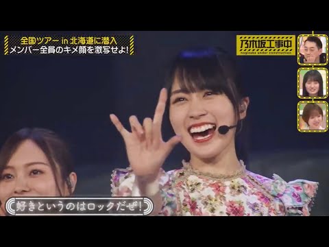 賀喜遥香のベストショットを連発するバナナマン日村さん｜乃木坂46【乃木坂工事中】