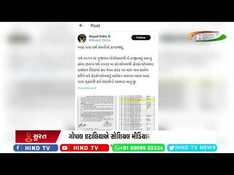 હર્ષ સંઘવીના શાસનમાં ગૃહ વિભાગની ઘોર બેદરકારી