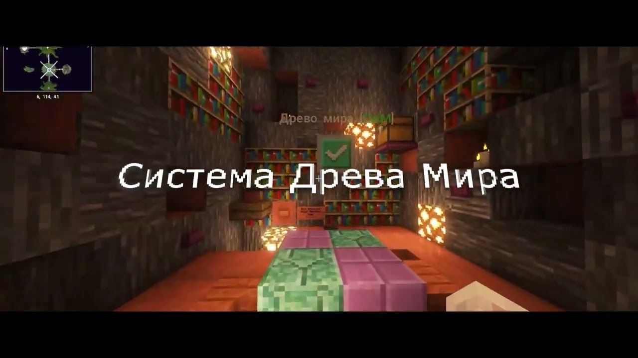 Minecraft l [ 💚 ] The world tree system l Система Древа Мира