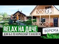 Relax на даче | Каркасный дом 6 на 6 | Дом под ключ | Балкон | Русская Тоскания | Ворсма