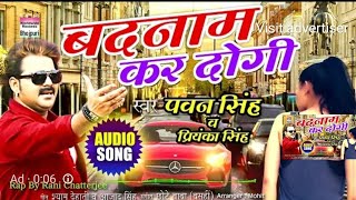 Badnaam Kar Dogi Pawan Singh,Priyanka Singh Rani Chatterjee New Bhojpuri Superhit Song 2019