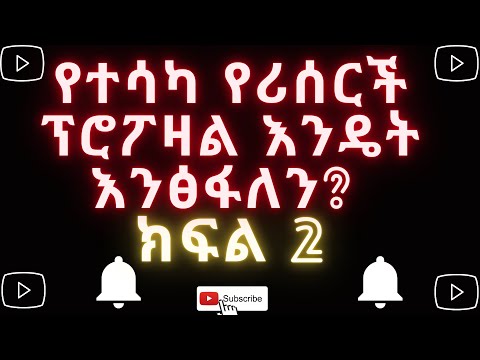 ቪዲዮ: እንዴት እንደሚጠቀሙበት ማለትም በእንግሊዝኛ ዓረፍተ -ነገሮች 7 ደረጃዎች