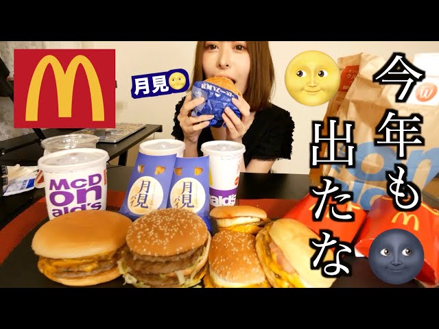 McDonald's] The Tsukimi Burger is out again this year? I have no