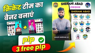 cricket team ka banner Kaise banaen plp file How to make cricket team squad poster - screenshot 4