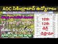 AOC Secunderabad recruitment for 723 low competition government jobs || Latest 10th pass govt jobs