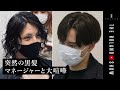 【緊急速報】ローランドが黒髪に…マネージャーとマジの大喧嘩！