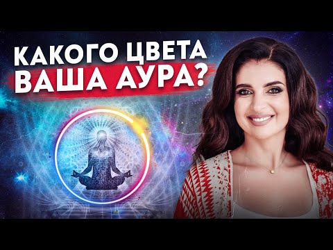 🤔Как определить ЦВЕТ АУРЫ? / 7 цветов чакр и их мощное значение!