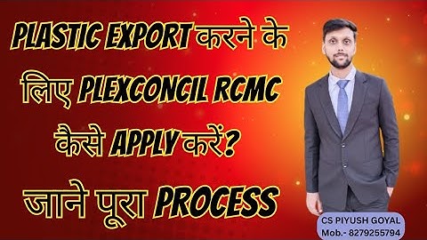 How to Apply for PLEXCONCIL RCMC on DGFT | Step-by-Step Live | Plastic Export Promotion Council RCMC