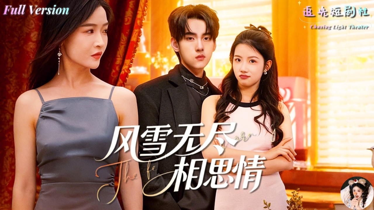 为两个青梅竹马放弃前途却屡遭误会，他心死出国深造！她们醒悟疯狂追夫，他已逆袭不再回头