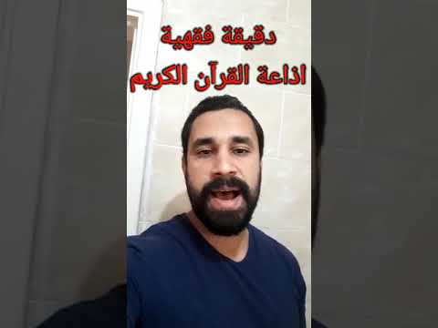 تتر برنامج دقيقة فقهية اذاعة القرآن الكريم من القاهرة كريم سراج