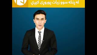 Zawia Special News Report IMF | له اي ايم ايف څخه پور اخستنه
