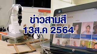 แขนหุ่นยนต์ช่วยประกอบเฟอร์นิเจอร์ IKEA / จ้างดาราพูดตามที่เราขอ ช่องทางใหม่ยุคนิวนอร์มอล แขนหุ่นยนต์ช่วยประกอบเฟอร์นิเจอร์ IKEA / จ้างดาราพูดตามที่เราขอ ช่องทางใหม่ยุคนิวนอร์มอล