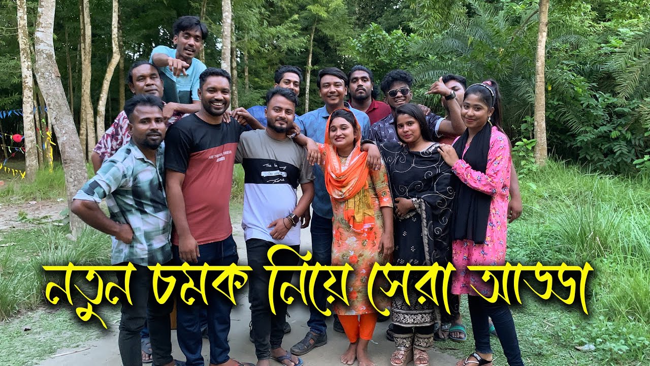 বিনোদনের নতুন চমক!! MK টিমের সকল সদস্য এক সাথে অসাধারন নাচ ও আড্ডা গানে মেতে উঠলো।