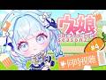 【ウマ娘プリティーダービー】season2完全初見アニメ同時視聴💙#5【水宮枢/ホロライブDEV_IS】