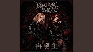 再誕生 / Rebirth - YouTube