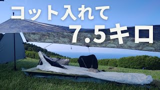 コットを入れて約7.5キロ！ライトキャンプのギア紹介！タープ泊した時