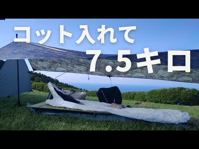 キャンプ用品まとめ売り　タープ、コット等々 コットを入れて約7.5キロ！ライトキャンプのギア紹介！タープ泊した時