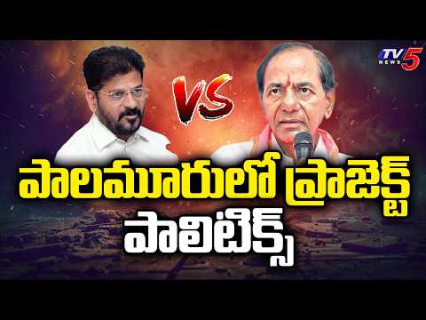 Political Fight Between BRS And Congress Over Palamuru Rangareddy Project || TV5 News - TV5NEWS