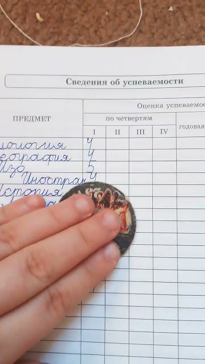 Оценки за четверть ️ - YouTube