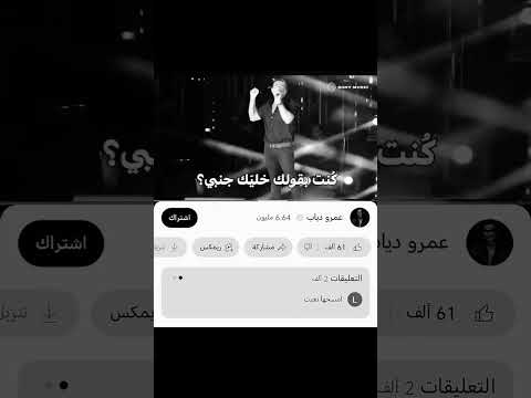 مش ناسي كلامك في وداعنا عمرو دياب
