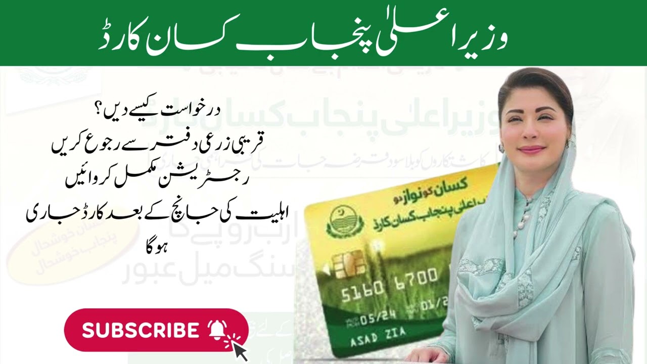CM Punjab Kisan Card | 100 Billion Interest Free Loan for Wheat