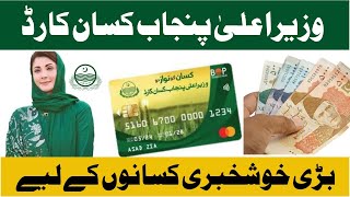 CM Punjab Kisan Card | 100 Billion Interest Free Loan for Wheat