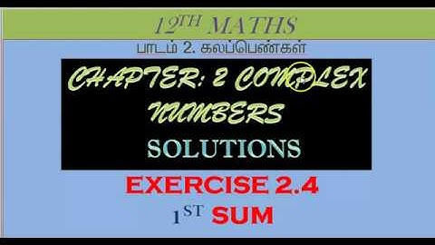 EXERCISE 2.4   SUM NO. 1  |  12TH MATHS  COMPLEX NUMBERS | CHAPTER 2