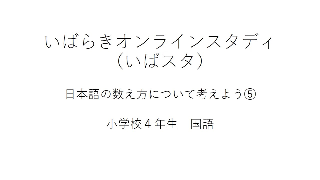 いばスタ小学校 ４年国語 東京書籍