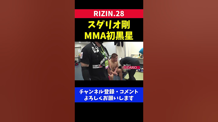 スダリオ剛の足を破壊 ヘビー級格闘家のカーフキックは破壊力がエグイ【RIZIN28】