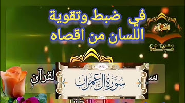 🍃@احكام التجويد العملي للآية(1_6)١سورة آل عمران مع بيان وتنبيهات علي كثير من الاحكام 🍃