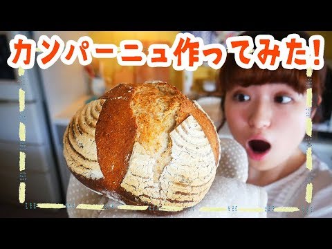 憧れのカンパーニュとチキンのトマト煮込み!【はるあんレシピ】