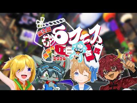 【Splatoon3】第2回 δフェス真夏の紅白イカ合戦2026 白組 Dチーム もふ視点【#Vtuber / 甘犬もふ】の配信サムネイル