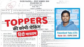 CGPSC टॉपर्स की कॉपी-चेकिंग | Rajanikant Yadu, CTI | Rank-134, CGPSC 2018