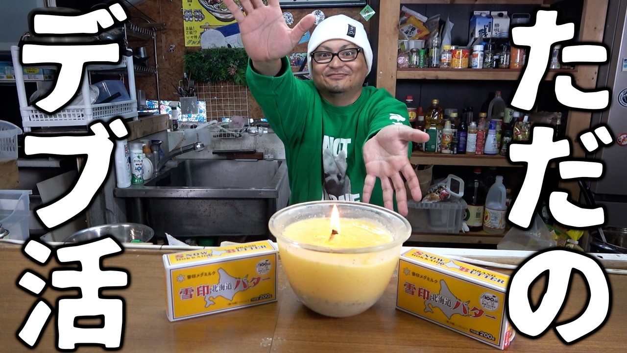 大量バターでフォンデュしてみた