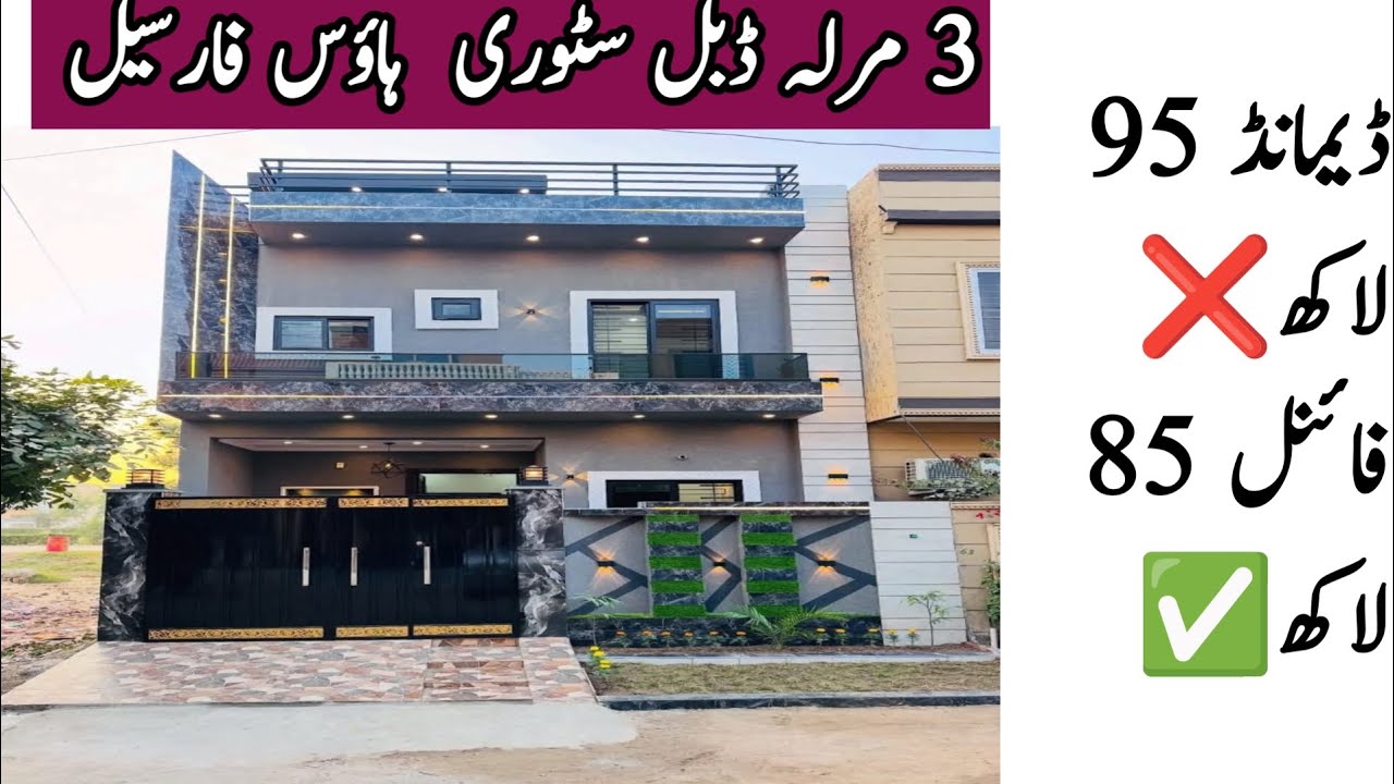 3 Marla double story house for sale in Lahore | Brand new luxury house 