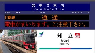 【名鉄】3300系 名古屋本線知立駅 3311F通過