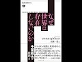 【紹介】なぜ世界は存在しないのか 講談社選書メチエ （マルクス・ガブリエル,清水 一浩）